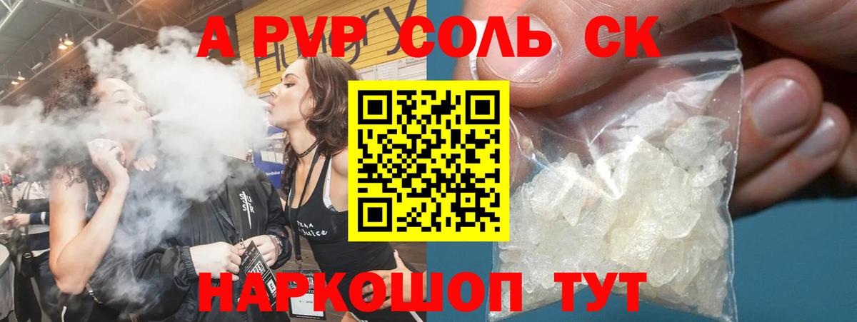 A-PVP кристаллы  Вход с VPN  A PVP кристаллы  A-PVP  Орехово-Зуево  Alpha PVP СК КРИС 