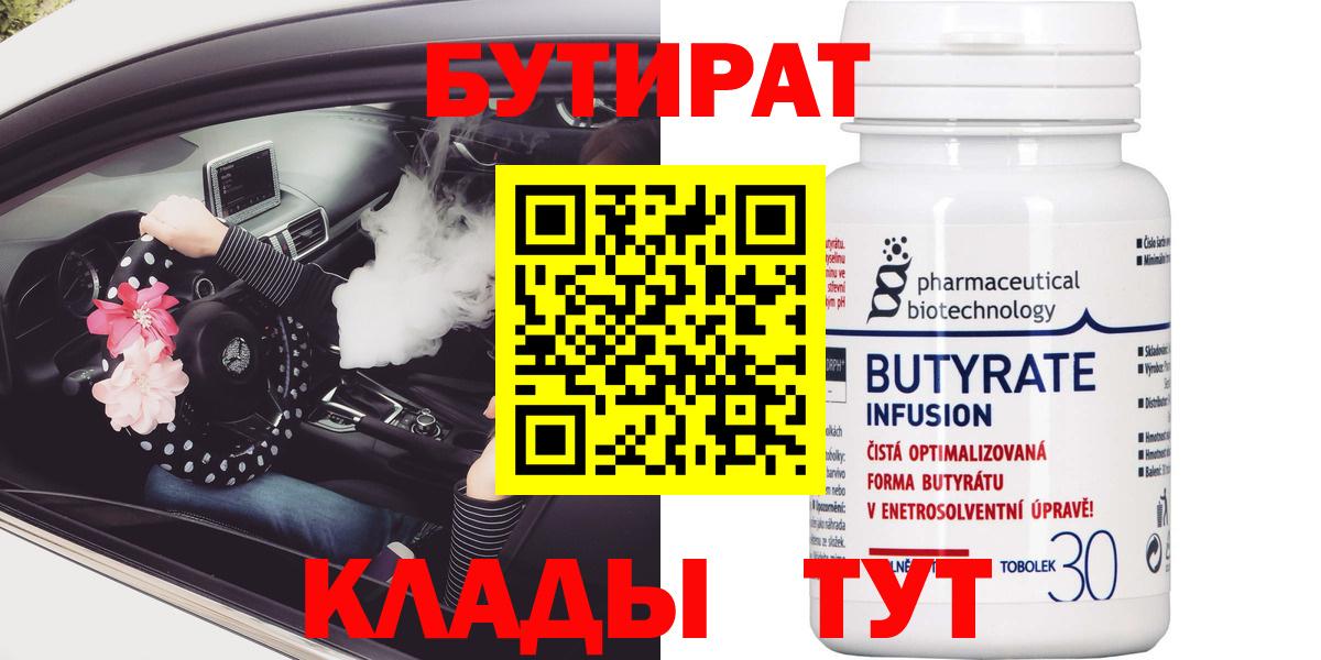 БУТИРАТ буратино Орехово-Зуево