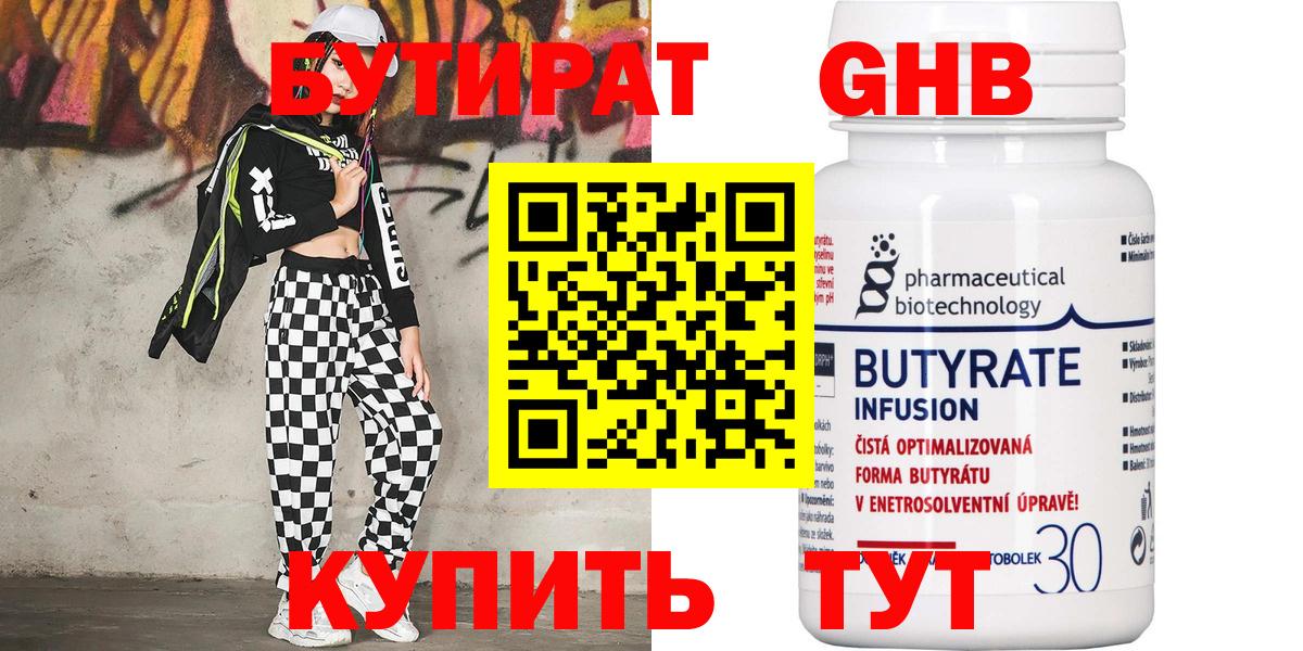 Орехово-Зуево  БУТИРАТ жидкий экстази  Бутират  Вход с VPN 