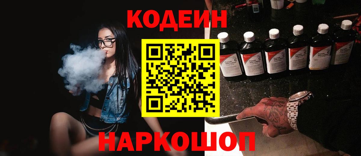 Орехово-Зуево  Codein напиток Lean (лин)  Вход с VPN  Кодеин напиток Lean (лин) 