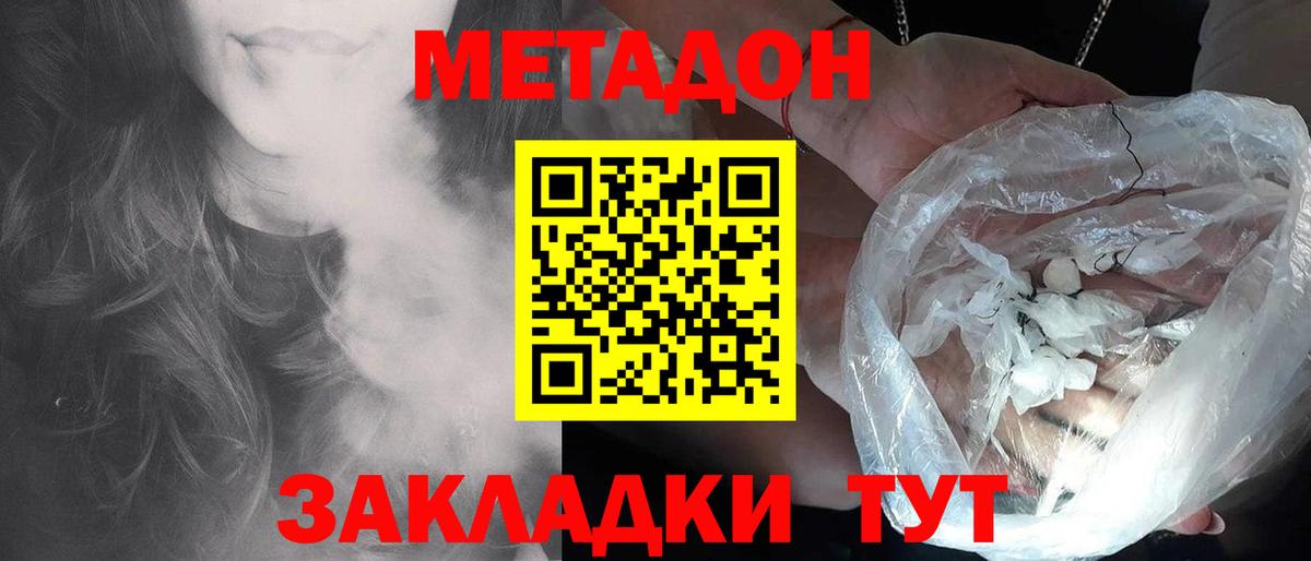 Метадон белоснежный Орехово-Зуево